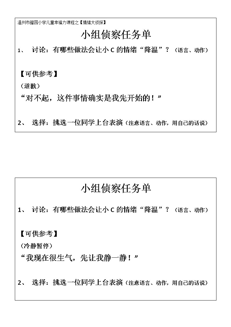 情绪大侦探l蓝色工作单第1页