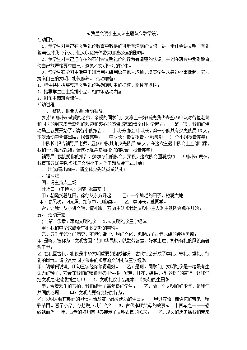 我是文明小主人课件01