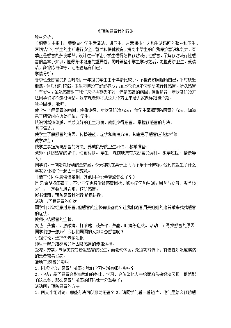 预防感冒我能行第1页