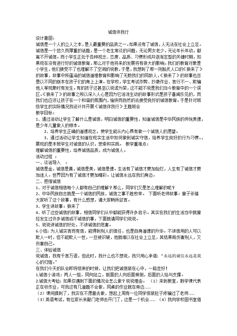 诚信伴我行课件01