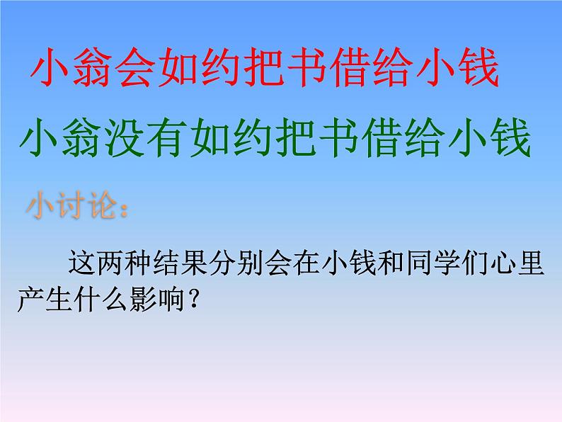 我是诚实守信的“小三毛”——我和约定拉拉钩第6页