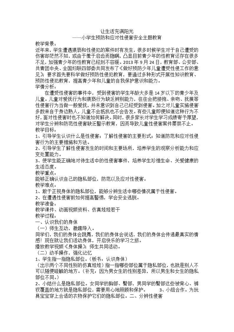 让生活充满阳光第1页