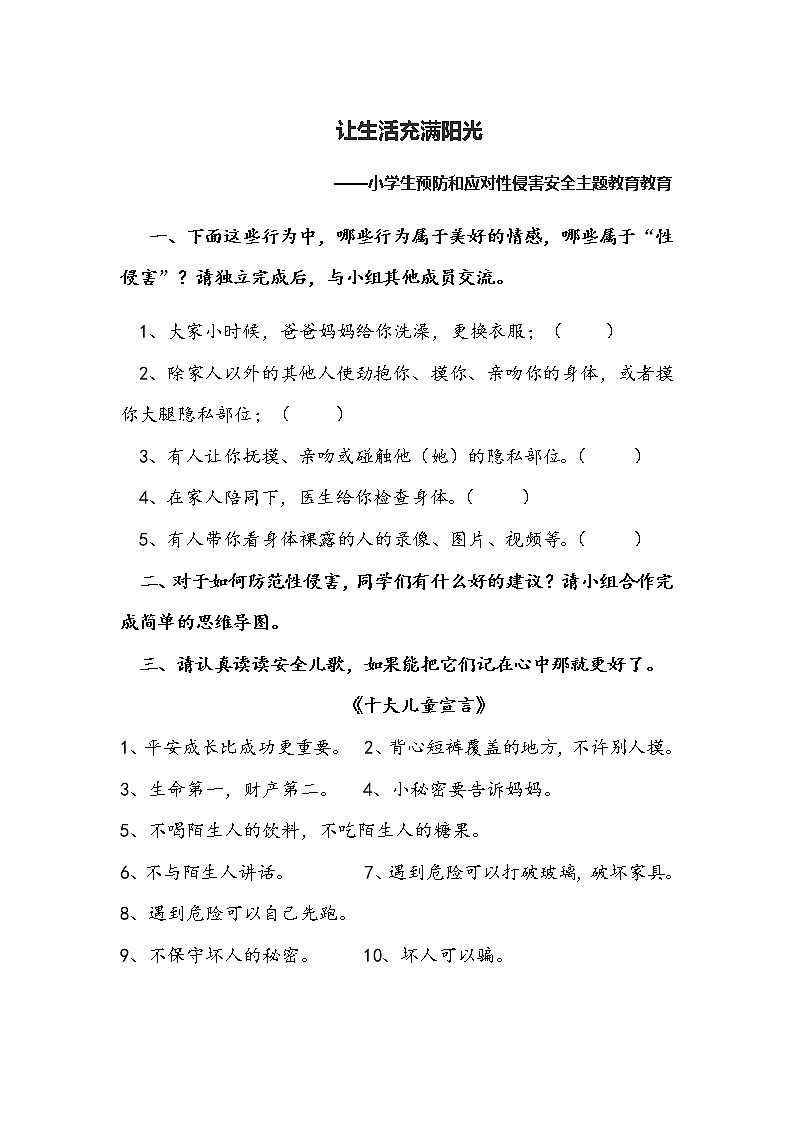 安全主题教育作业设计第1页