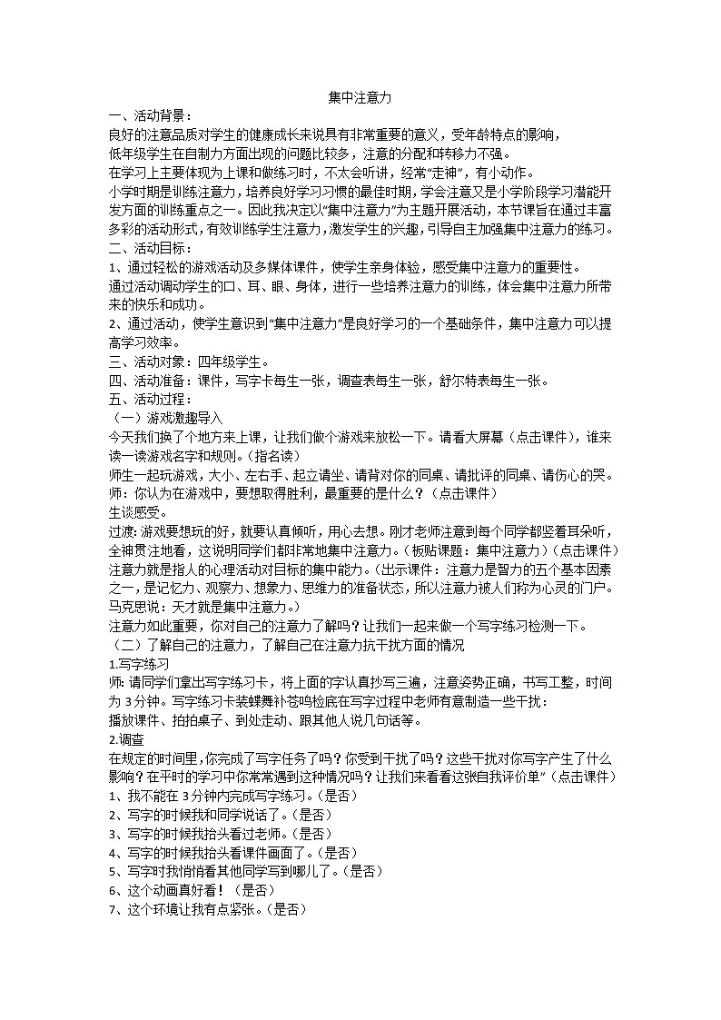 集中注意力第1页