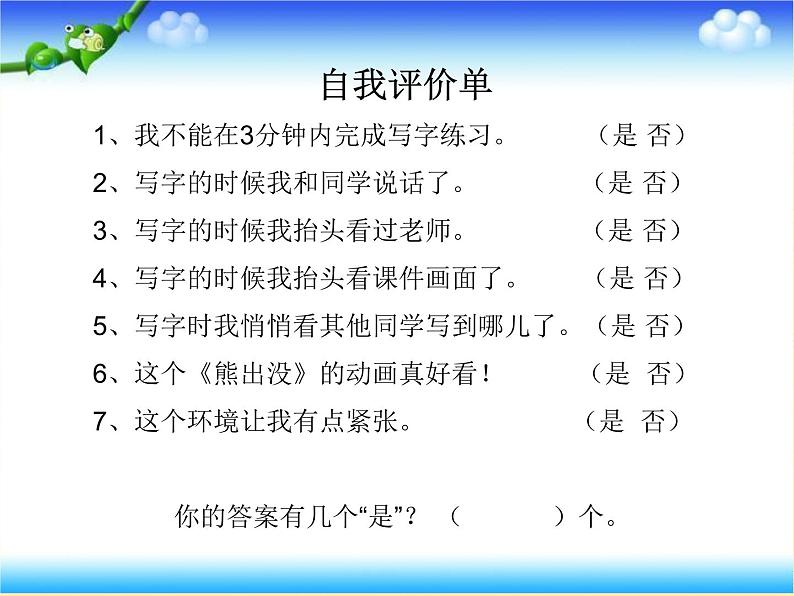 集中注意力课件07