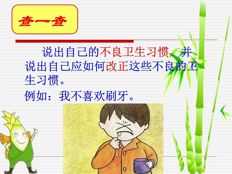 讲究卫生，远离疾病第8页