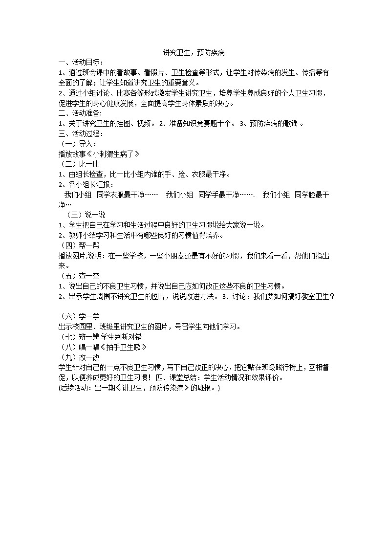 讲究卫生，远离疾病第1页