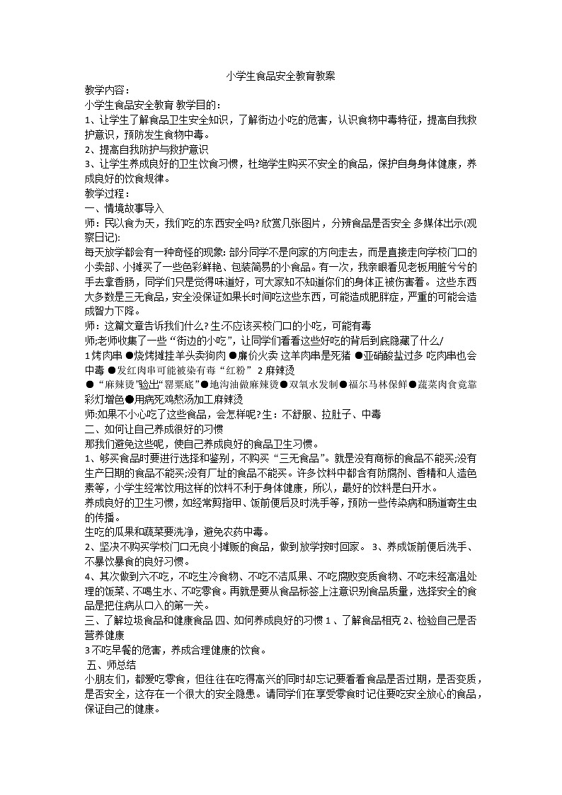 食品安全1课件01