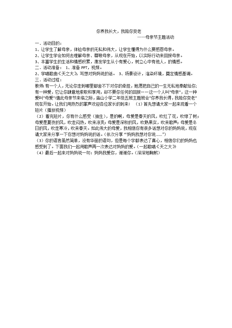 你养我长大，我陪你变老课件01