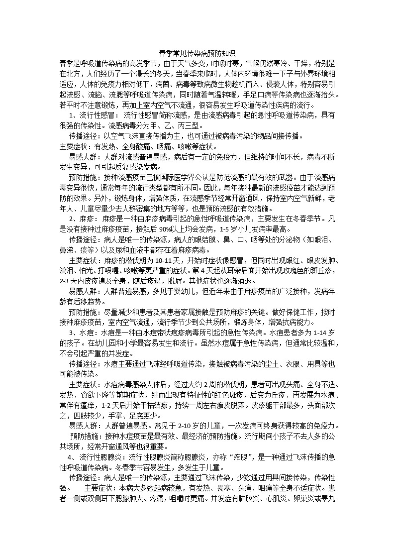 春季传染病预防课件01