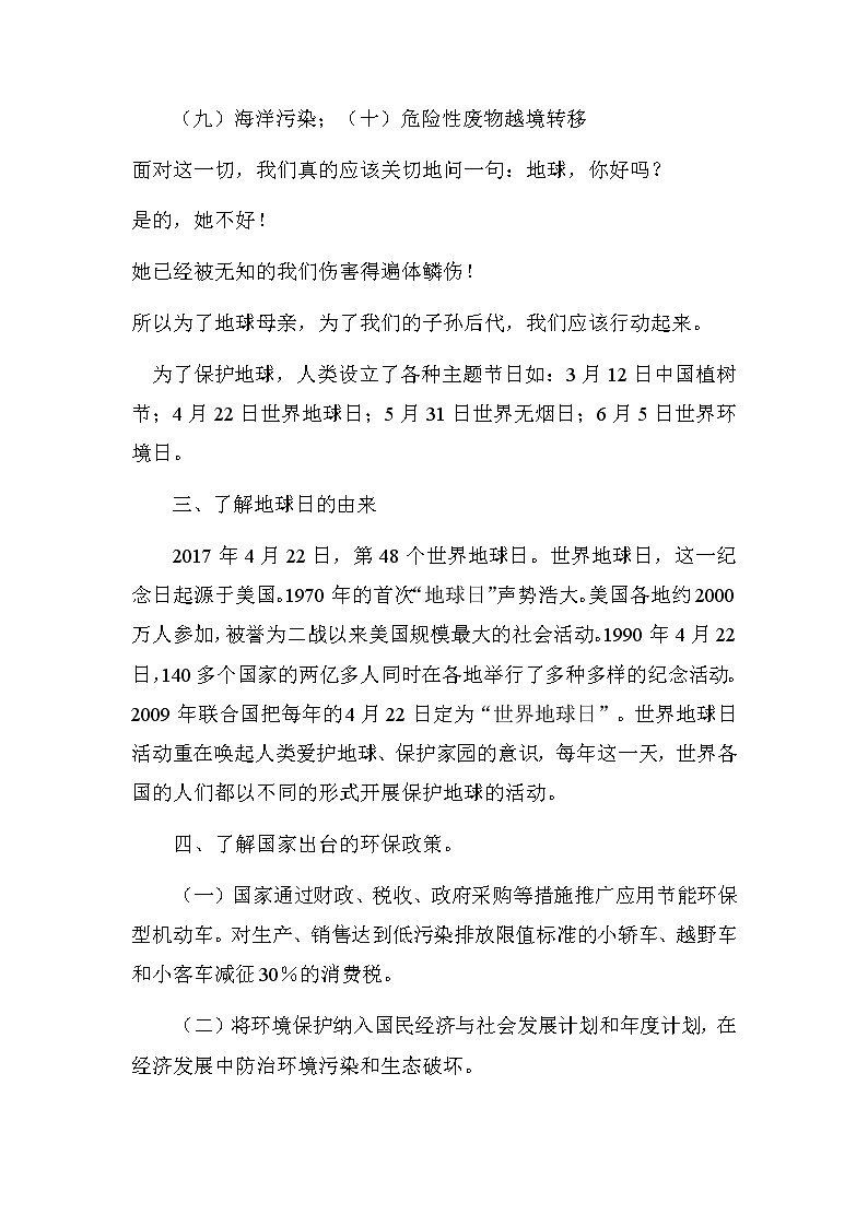 地球你好吗课件02