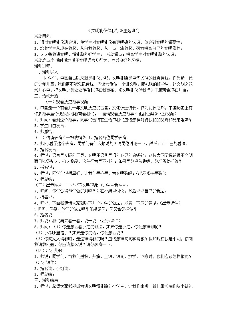 文明礼仪伴我行第1页
