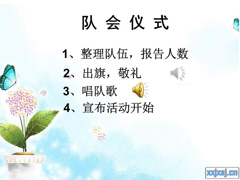 课间十分钟，安全记心中第2页