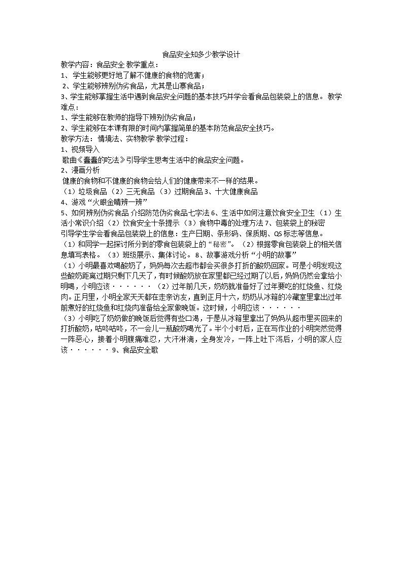 食品安全知多少课件01