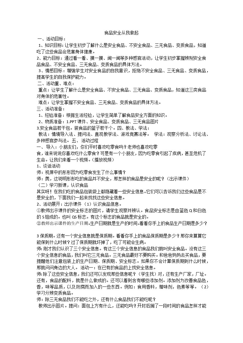 食品安全从我做起课件01