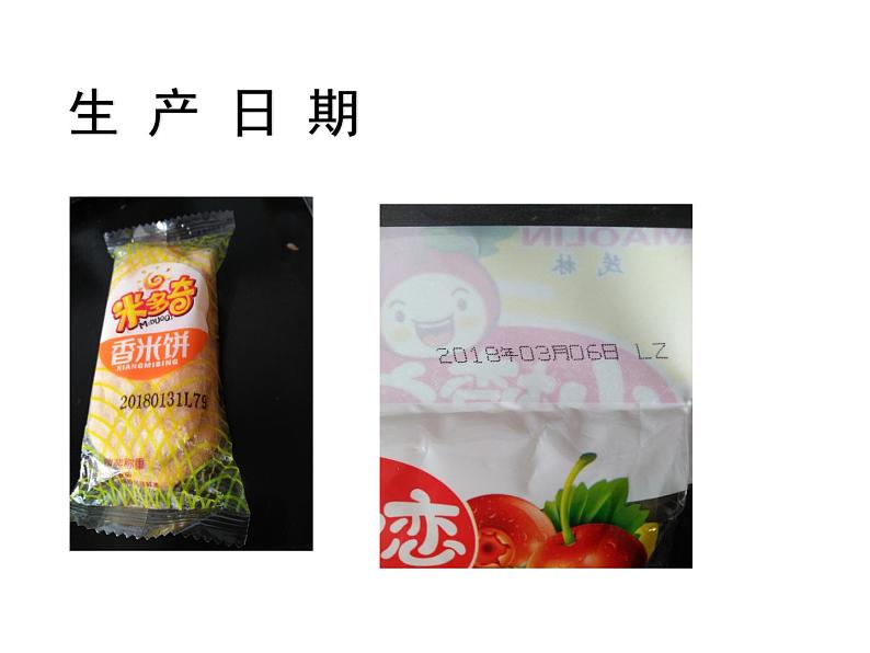 食品安全从我做起第5页