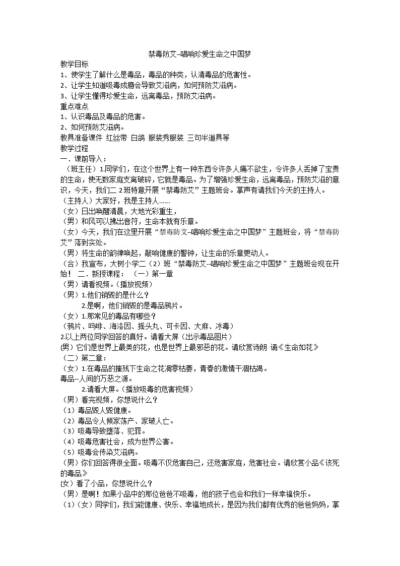 禁毒防艾课件01