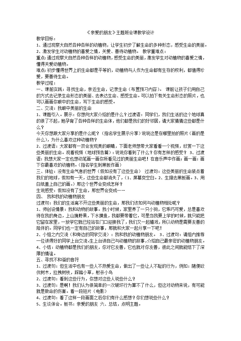 亲爱的朋友课件01