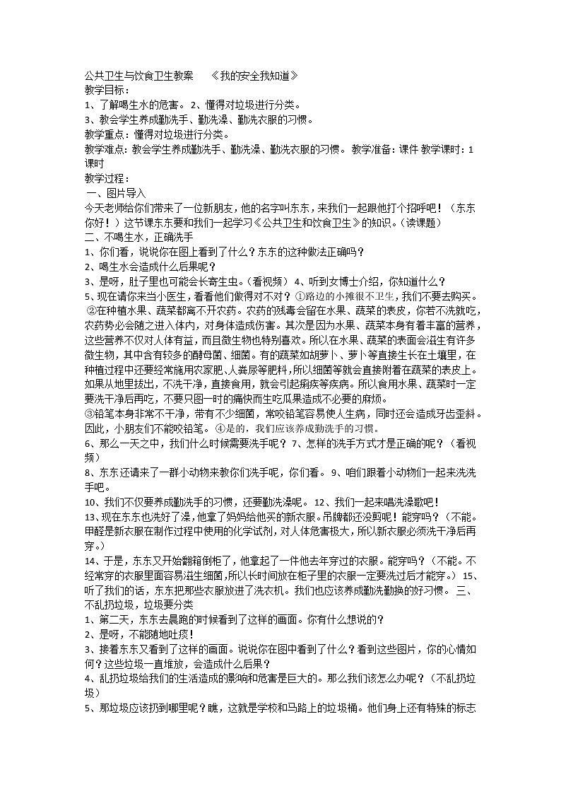 公共卫生和饮食卫生第1页