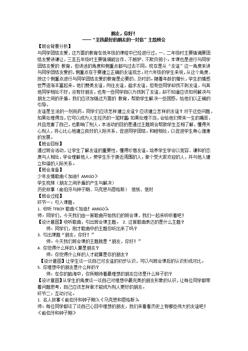 朋友，你好！课件01