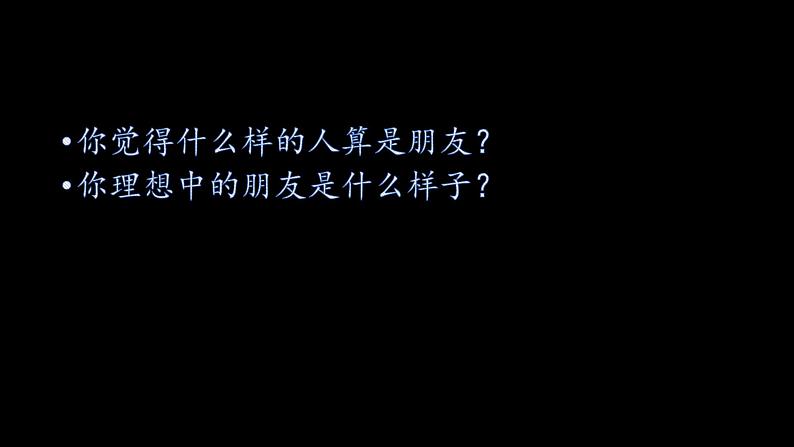 朋友，你好！课件03