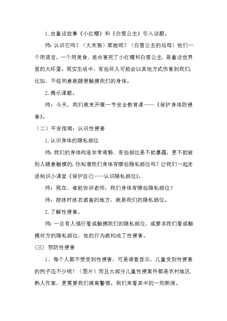 《保护身体防侵害》第2页