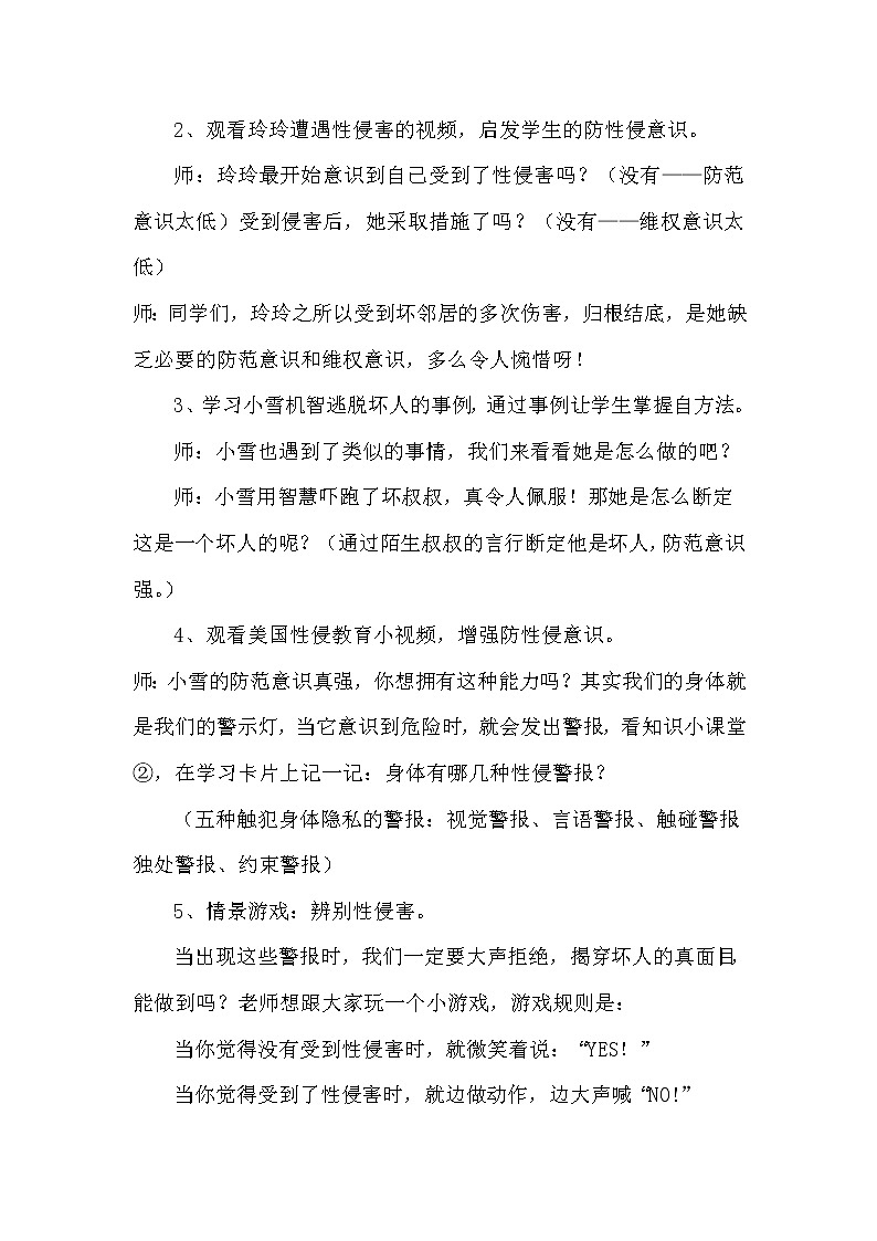 《保护身体防侵害》第3页