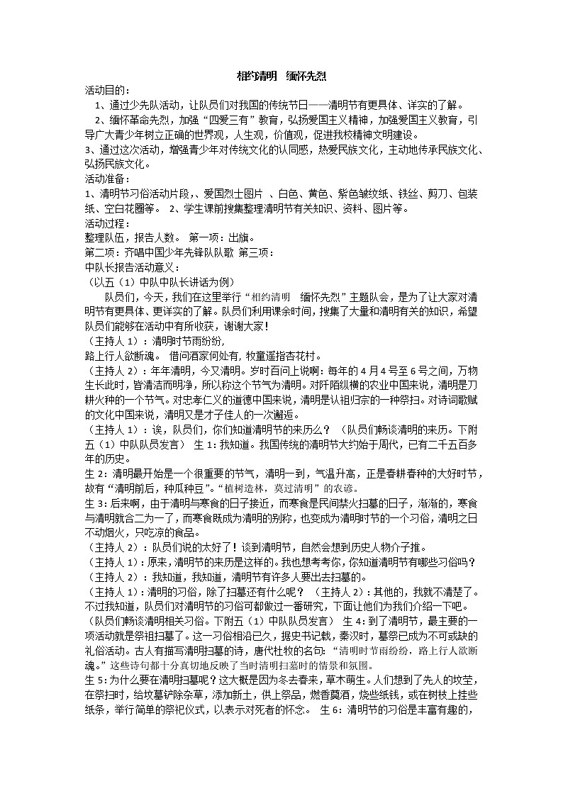 相约清明  缅怀先烈课件01