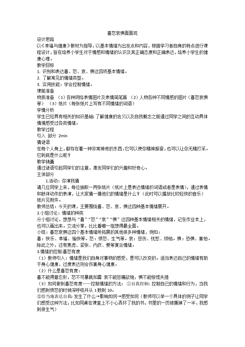 喜怒哀惧面面观第1页