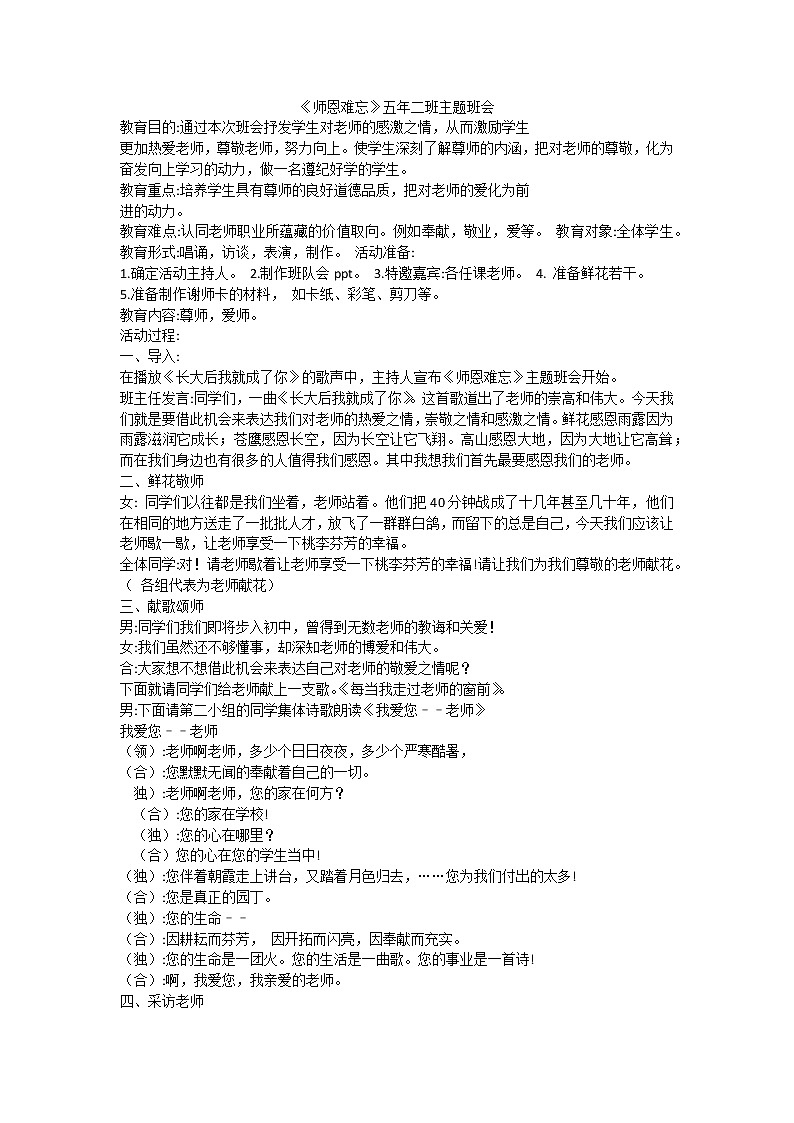 师恩难忘课件01