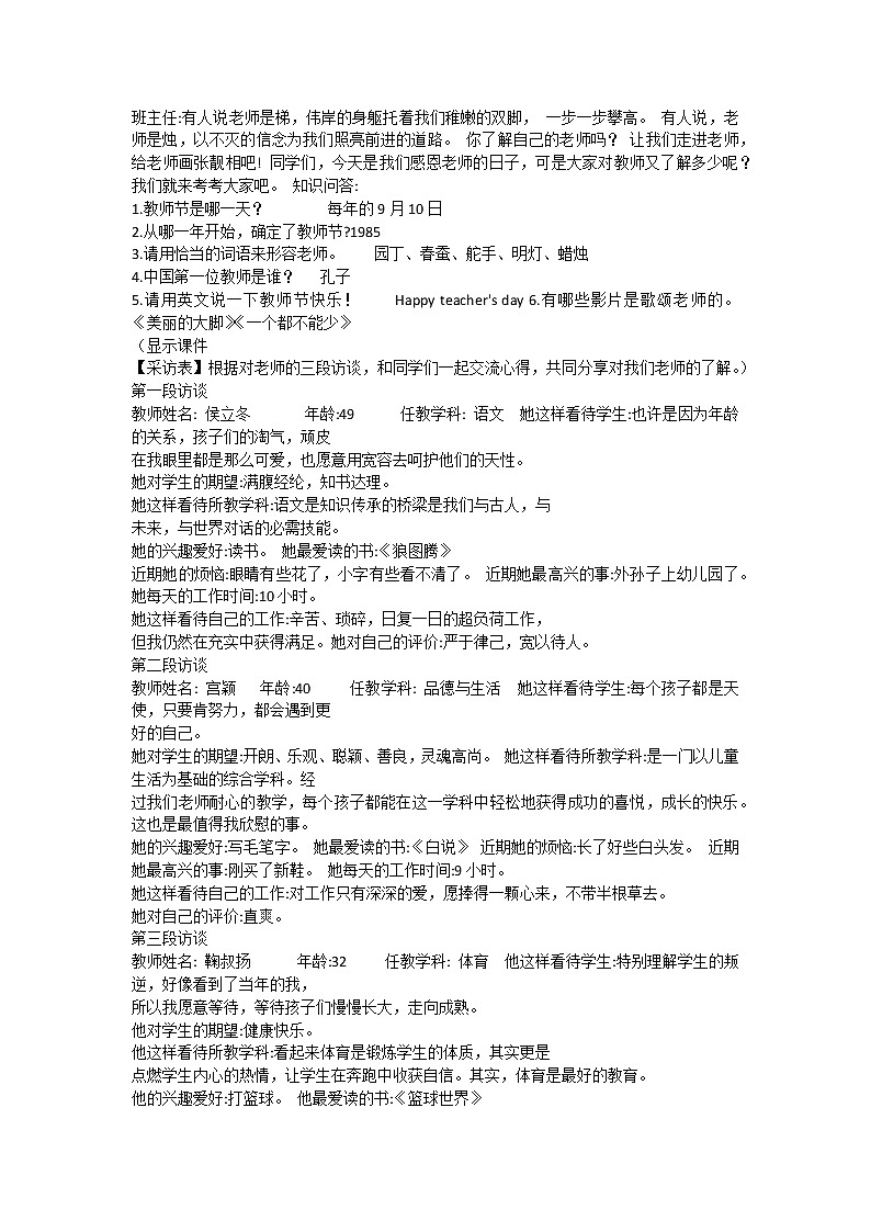 师恩难忘课件02