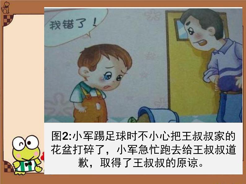 学会说声对不起第8页