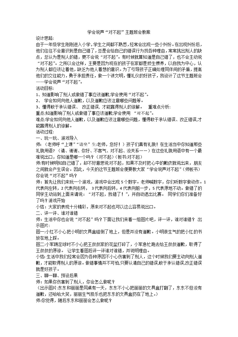 学会说声“对不起”第1页