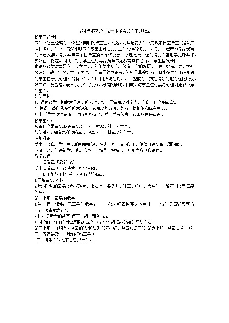 呵护如花的生命—拒绝毒品第1页