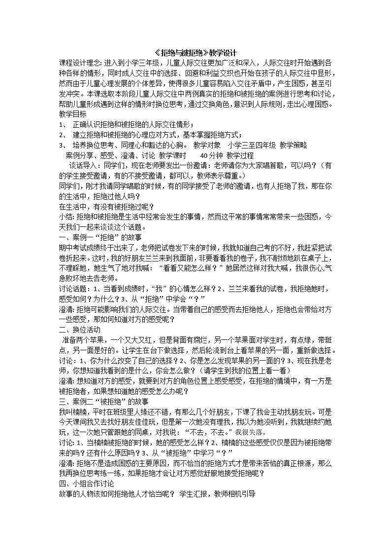 拒绝与被拒绝第1页