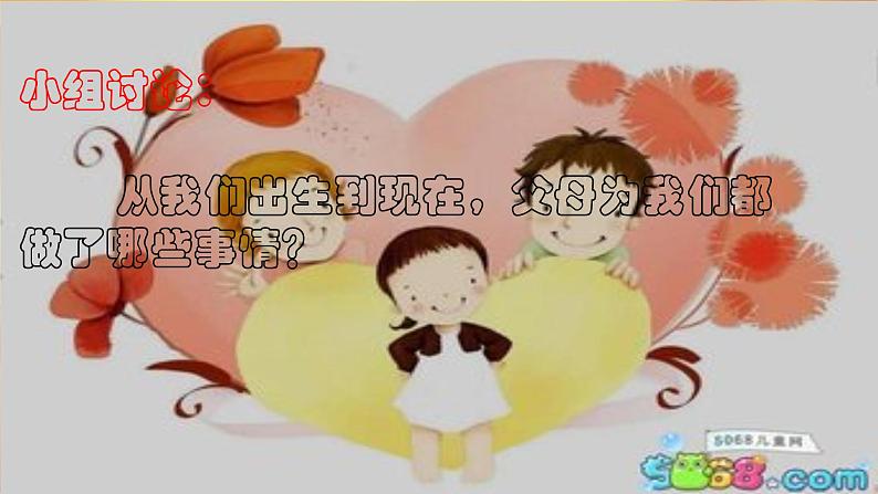 孝敬父母 学会感恩课件03