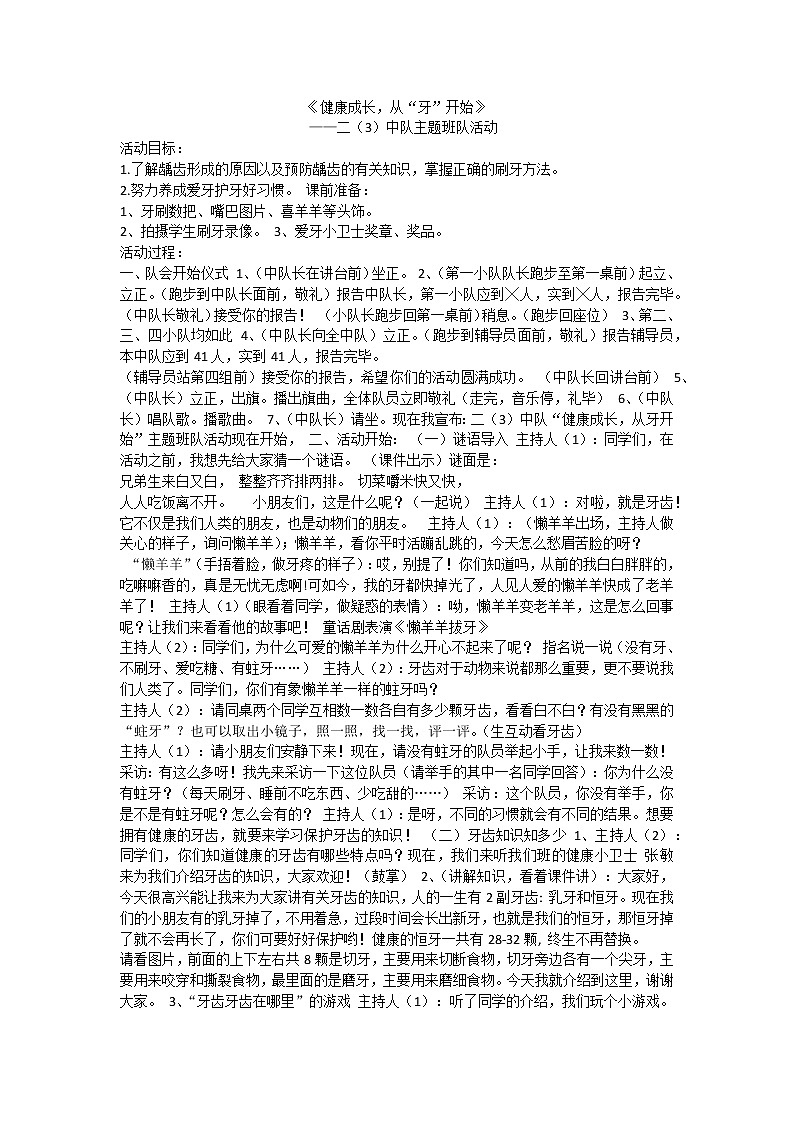 9.20 全国爱牙日主题班会《健康成长，从“牙”开始》PPT课件01