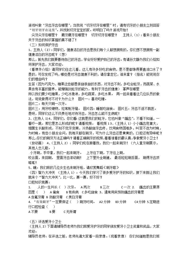 9.20 全国爱牙日主题班会《健康成长，从“牙”开始》PPT课件02