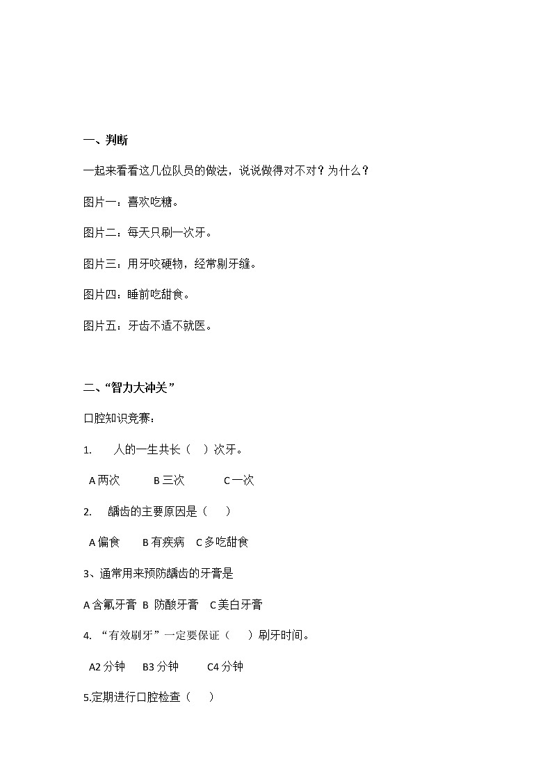 9.20 全国爱牙日主题班会《健康成长，从“牙”开始》PPT课件01