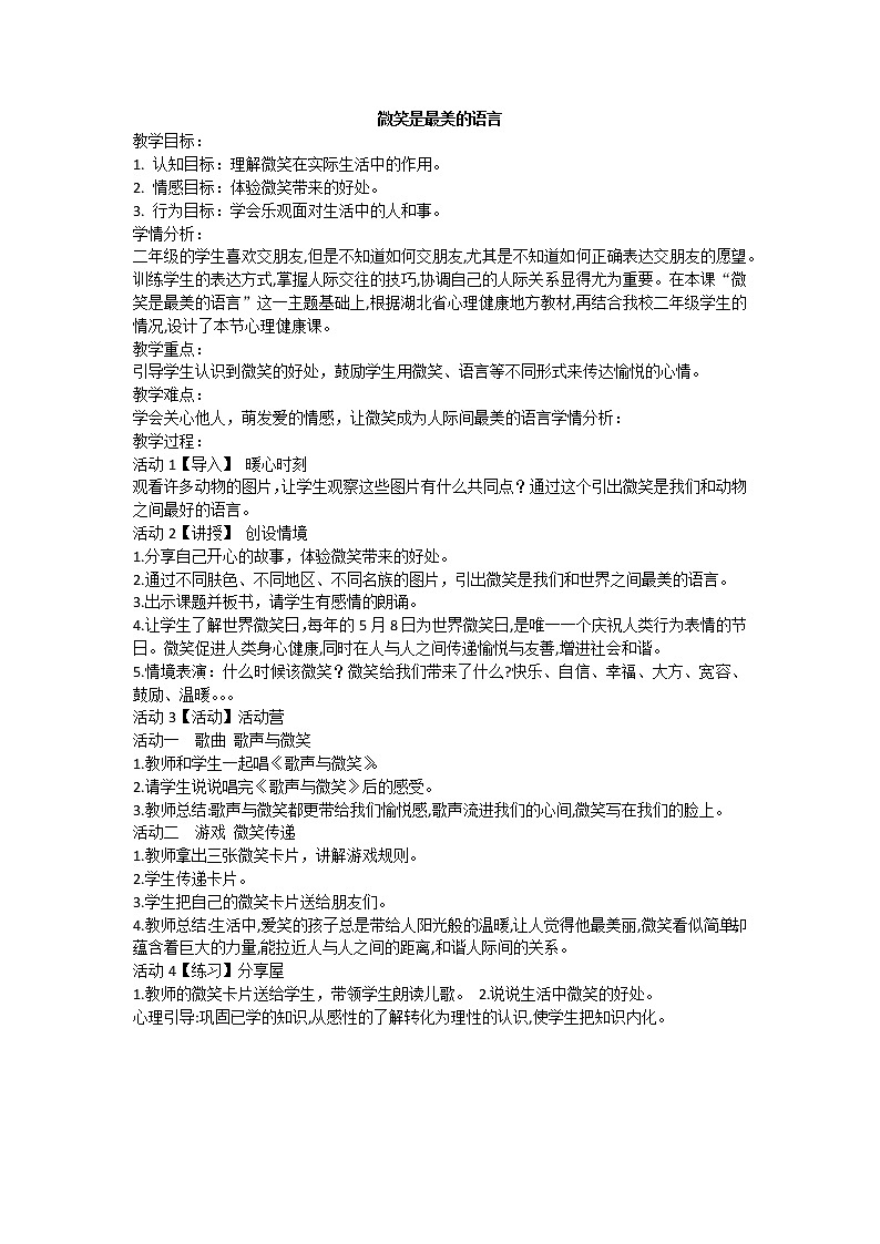 微笑是最美的语言课件01