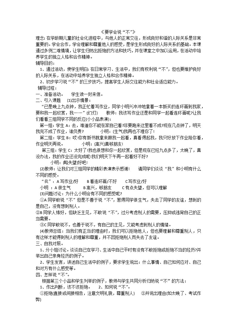 要学会说“不”第1页