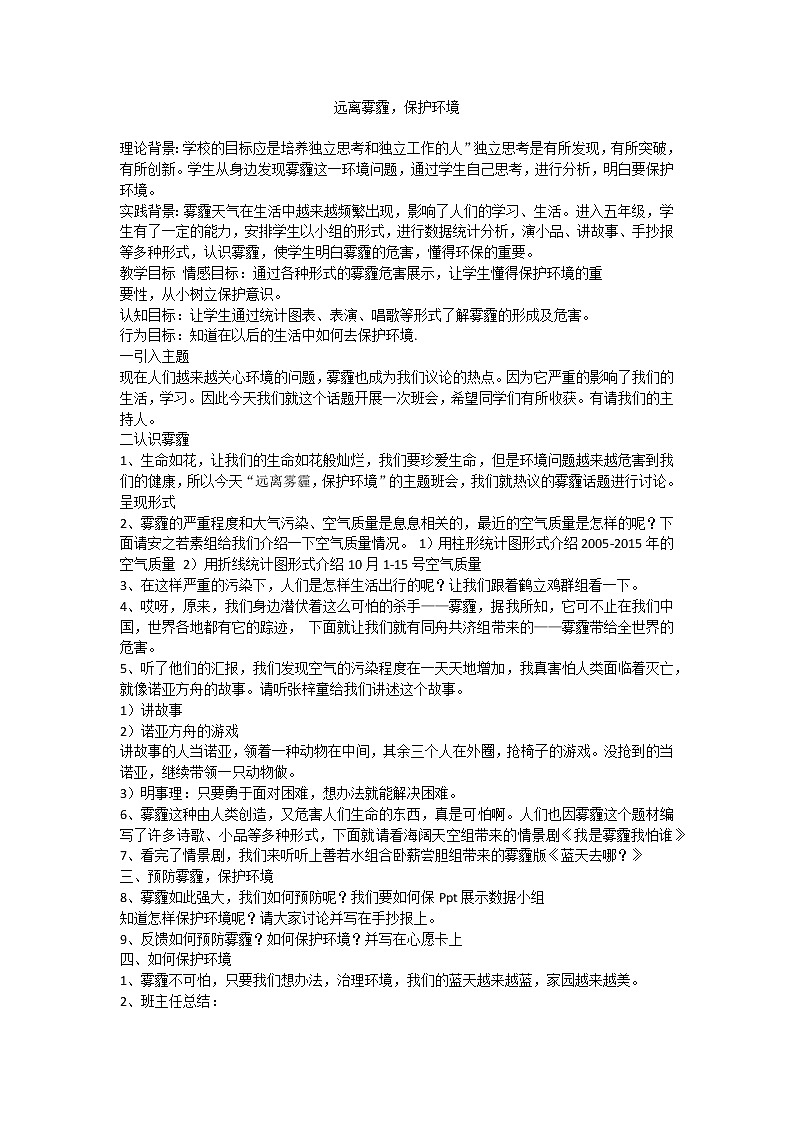 远离雾霾，保护环境第1页