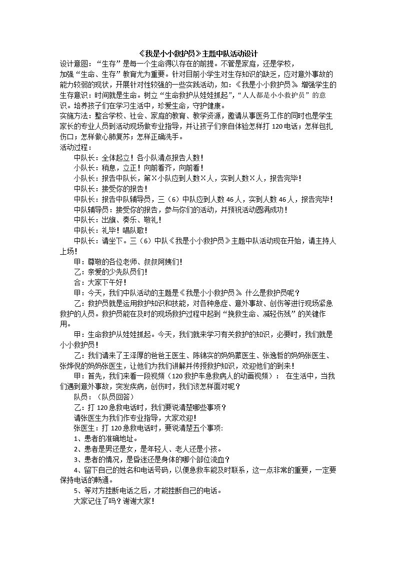 我是小小救护员课件01