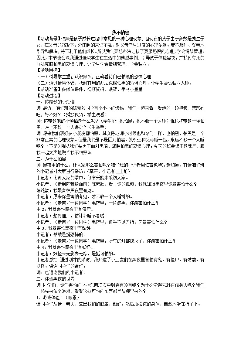 我不怕黑课件01