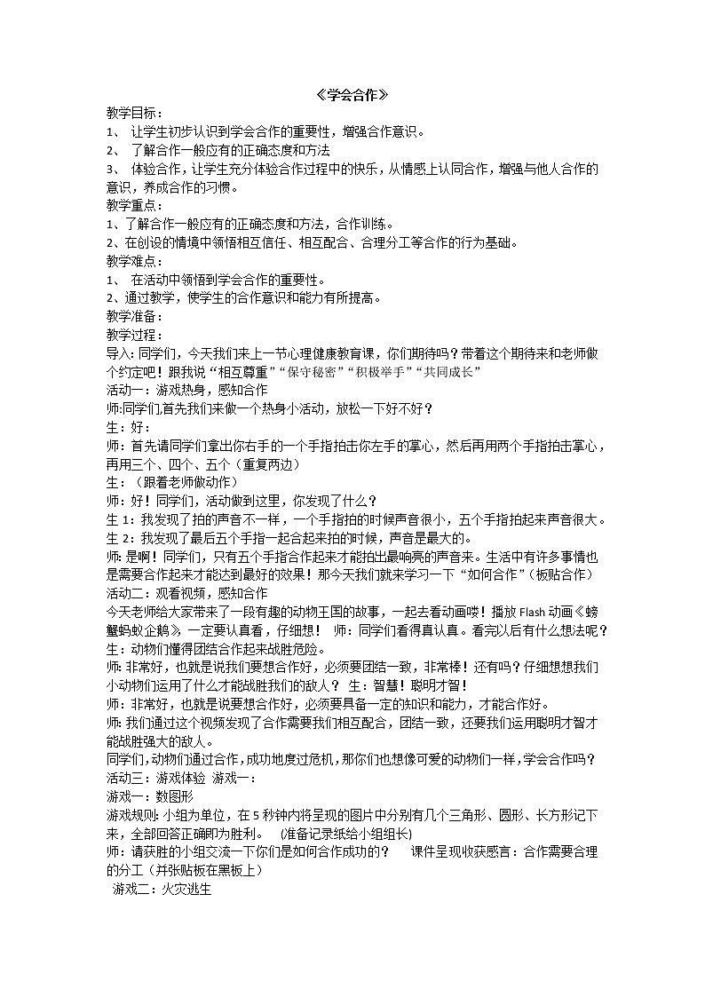 学会合作课件01