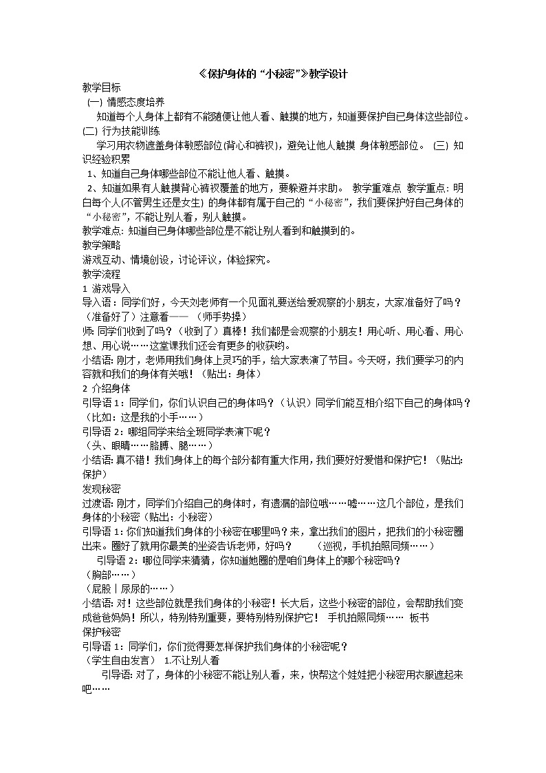 保护身体的“小秘密”第1页