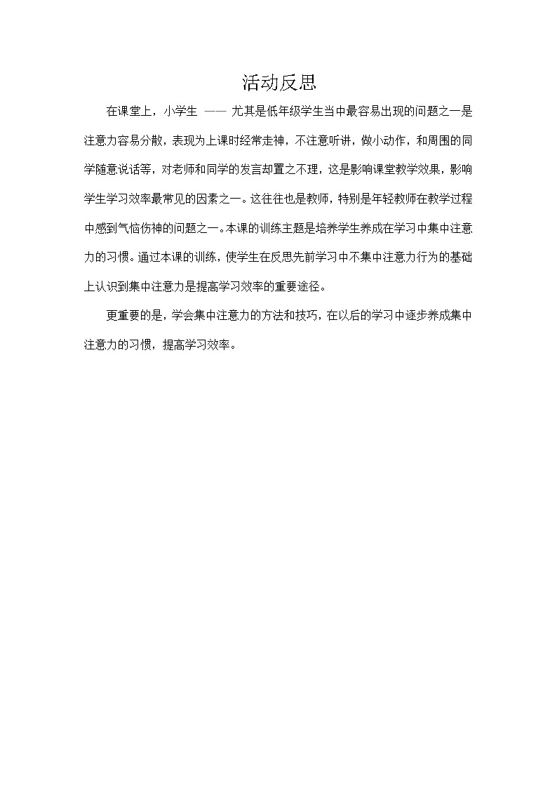 集中我的注意力课件01