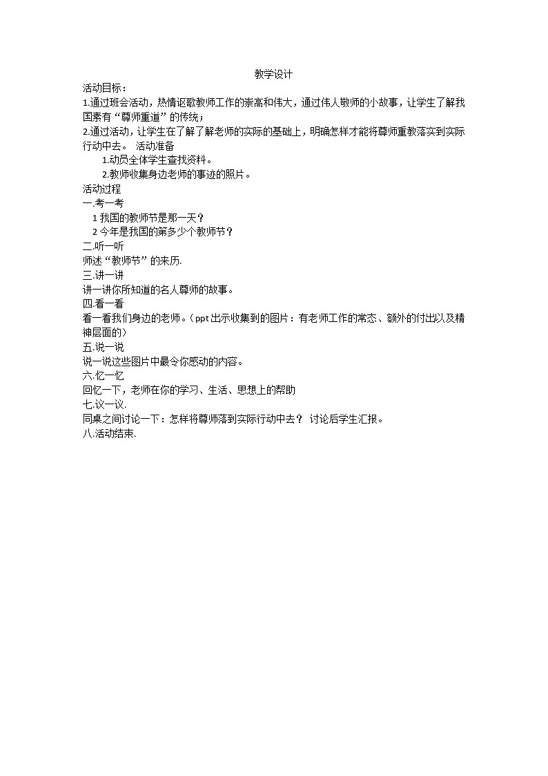 尊师 从我做起课件01