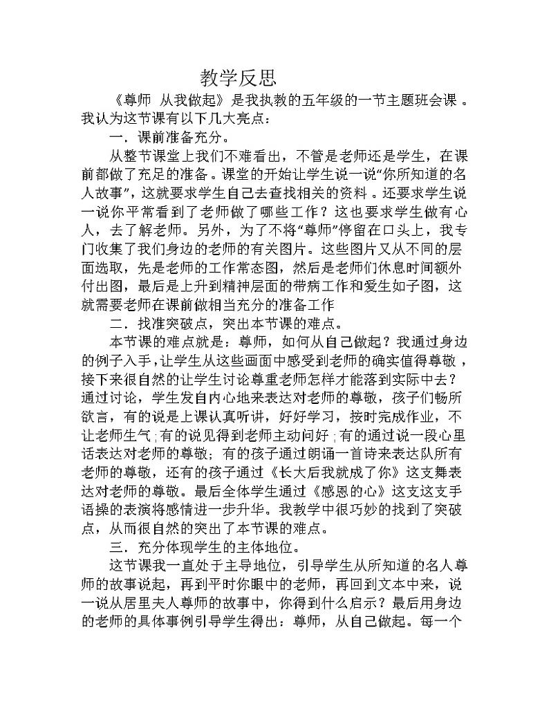 尊师 从我做起课件01