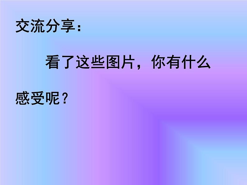 同在蓝天下  留守不流泪课件05